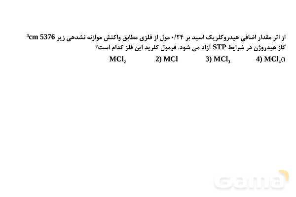 پاورپوینت استوکیومتری واکنش شیمیایی - پیش نمایش