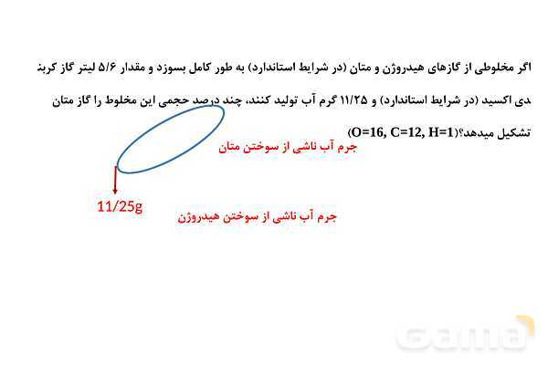 پاورپوینت استوکیومتری واکنش شیمیایی - پیش نمایش