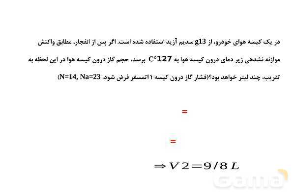 پاورپوینت استوکیومتری واکنش شیمیایی - پیش نمایش