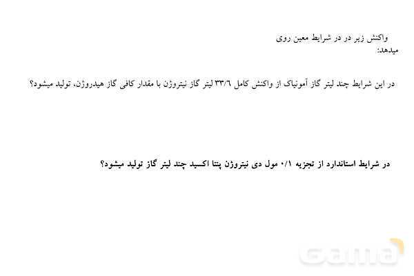 پاورپوینت استوکیومتری واکنش شیمیایی - پیش نمایش