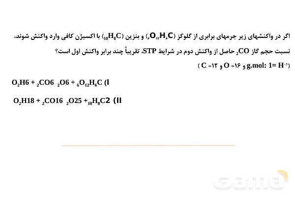 پاورپوینت استوکیومتری واکنش شیمیایی - پیش نمایش
