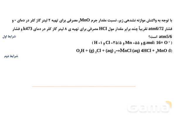 پاورپوینت استوکیومتری واکنش شیمیایی - پیش نمایش