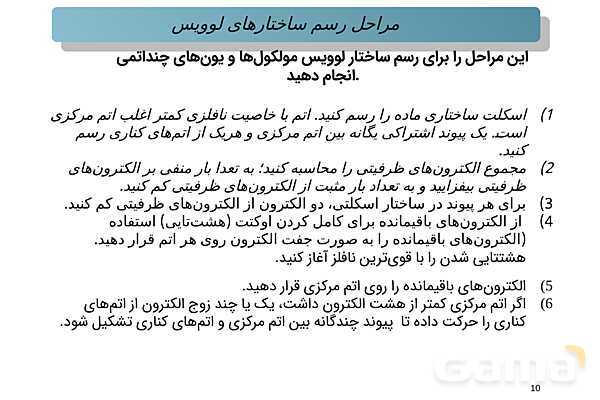 پاورپوینت ساختار لوویس- پیش نمایش