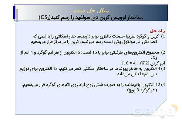 پاورپوینت ساختار لوویس- پیش نمایش