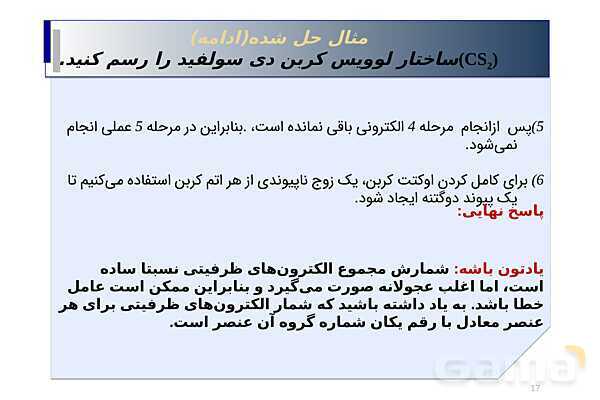 پاورپوینت ساختار لوویس- پیش نمایش