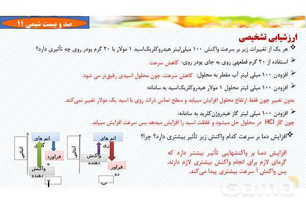 پاورپوینت رابطه سرعت واکنش با ضرایب استوکیومتری - پیش نمایش