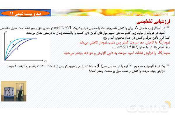 پاورپوینت رابطه سرعت واکنش با ضرایب استوکیومتری - پیش نمایش