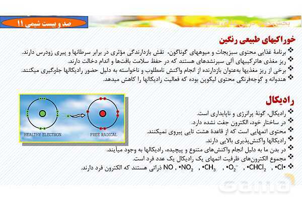 پاورپوینت رابطه سرعت واکنش با ضرایب استوکیومتری - پیش نمایش