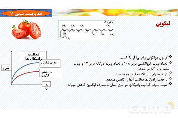 پاورپوینت رابطه سرعت واکنش با ضرایب استوکیومتری - پیش نمایش