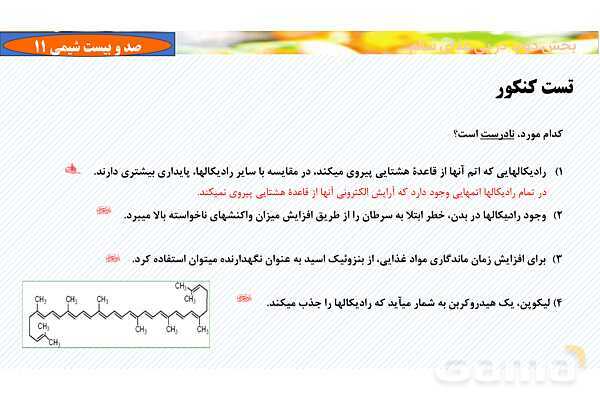پاورپوینت رابطه سرعت واکنش با ضرایب استوکیومتری - پیش نمایش
