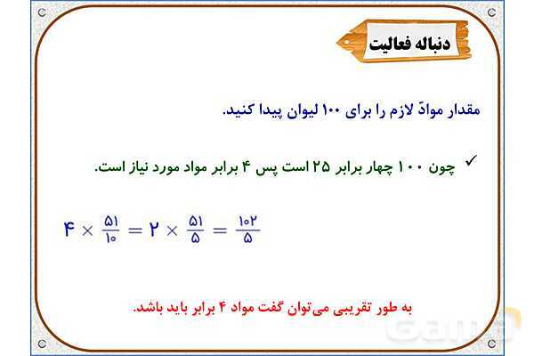 پاورپوینت ریاضی ششم دبستان | فصل 2: محاسبات با کسر- پیش نمایش