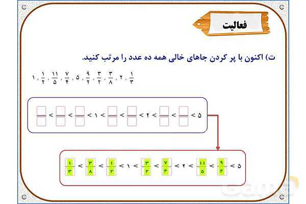 پاورپوینت ریاضی ششم دبستان | فصل 2: محاسبات با کسر- پیش نمایش