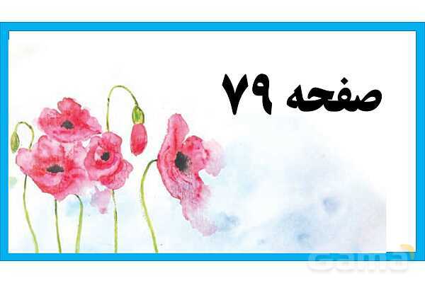 پاورپوینت فارسی ششم درس 11 | شهدا خورشیدند و بخوان و بندیش بوعلی و بهمنیار- پیش نمایش