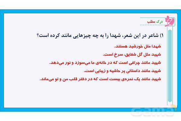 پاورپوینت فارسی ششم درس 11 | شهدا خورشیدند و بخوان و بندیش بوعلی و بهمنیار- پیش نمایش