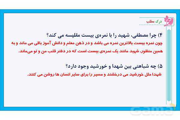 پاورپوینت فارسی ششم درس 11 | شهدا خورشیدند و بخوان و بندیش بوعلی و بهمنیار- پیش نمایش