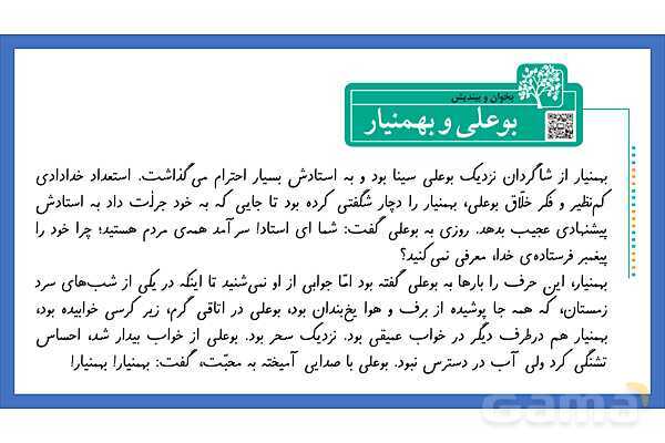 پاورپوینت فارسی ششم درس 11 | شهدا خورشیدند و بخوان و بندیش بوعلی و بهمنیار- پیش نمایش