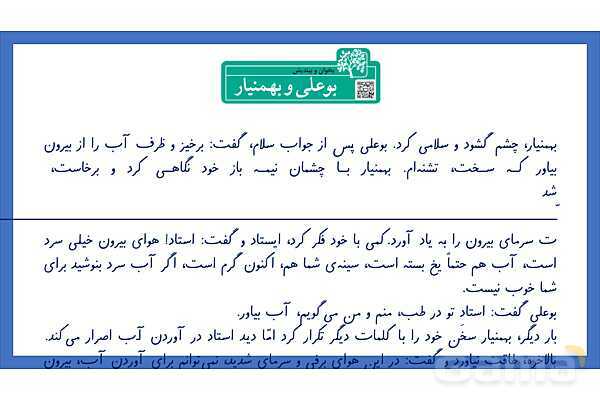 پاورپوینت فارسی ششم درس 11 | شهدا خورشیدند و بخوان و بندیش بوعلی و بهمنیار- پیش نمایش