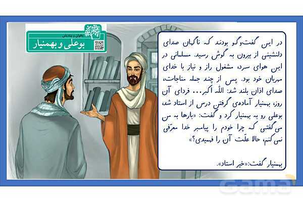 پاورپوینت فارسی ششم درس 11 | شهدا خورشیدند و بخوان و بندیش بوعلی و بهمنیار- پیش نمایش