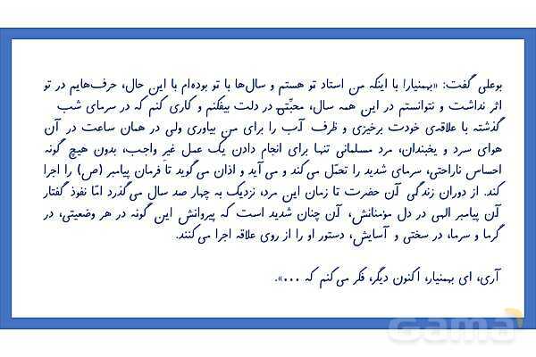 پاورپوینت فارسی ششم درس 11 | شهدا خورشیدند و بخوان و بندیش بوعلی و بهمنیار- پیش نمایش