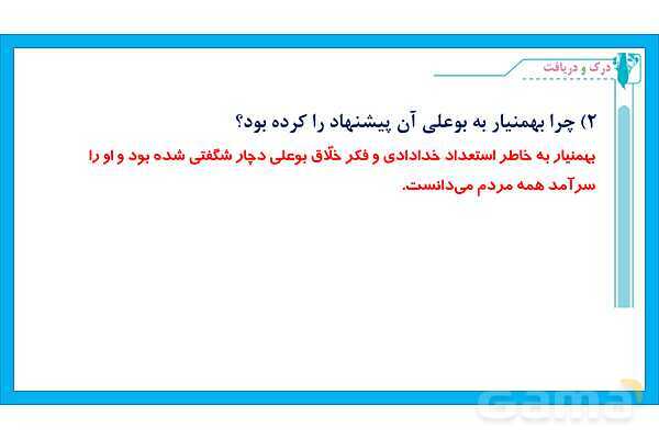 پاورپوینت فارسی ششم درس 11 | شهدا خورشیدند و بخوان و بندیش بوعلی و بهمنیار- پیش نمایش