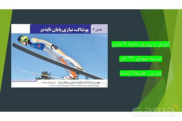 پاورپوینت آموزش درشت مولکول‌ها و مفهوم پلیمر- پیش نمایش