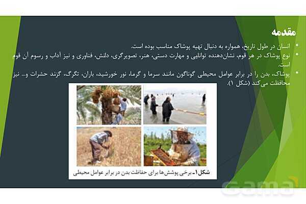 پاورپوینت آموزش درشت مولکول‌ها و مفهوم پلیمر- پیش نمایش