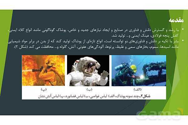 پاورپوینت آموزش درشت مولکول‌ها و مفهوم پلیمر- پیش نمایش