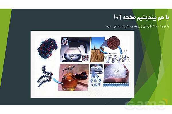 پاورپوینت آموزش درشت مولکول‌ها و مفهوم پلیمر- پیش نمایش