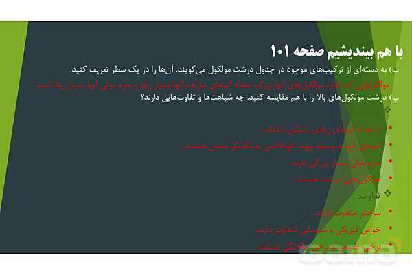 پاورپوینت آموزش درشت مولکول‌ها و مفهوم پلیمر- پیش نمایش