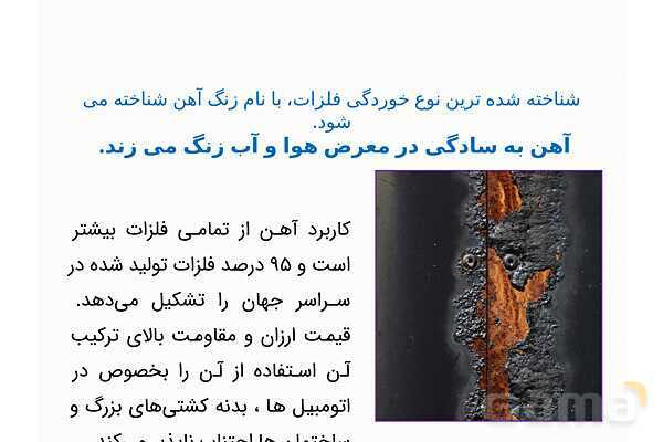پاورپوینت آموزشی خوردگی فلزات- پیش نمایش