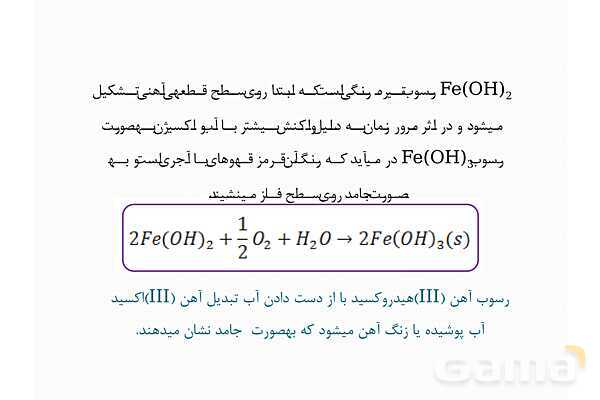 پاورپوینت آموزشی خوردگی فلزات- پیش نمایش