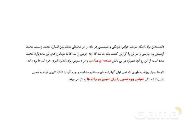 پاورپوینت آموزش جرم اتمی عنصرها- پیش نمایش