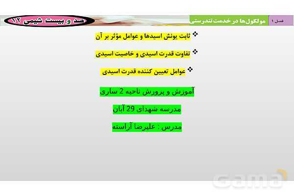 پاورپوینت ثابت یونش اسیدها و عوامل مؤثر بر آن- پیش نمایش