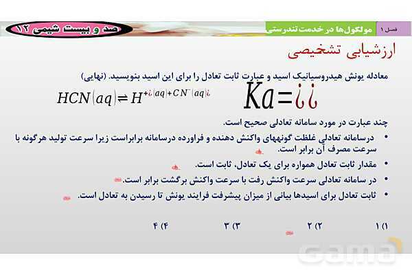 پاورپوینت ثابت یونش اسیدها و عوامل مؤثر بر آن- پیش نمایش
