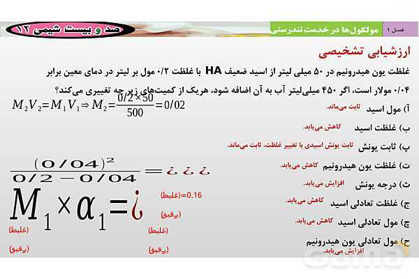 پاورپوینت ثابت یونش اسیدها و عوامل مؤثر بر آن- پیش نمایش