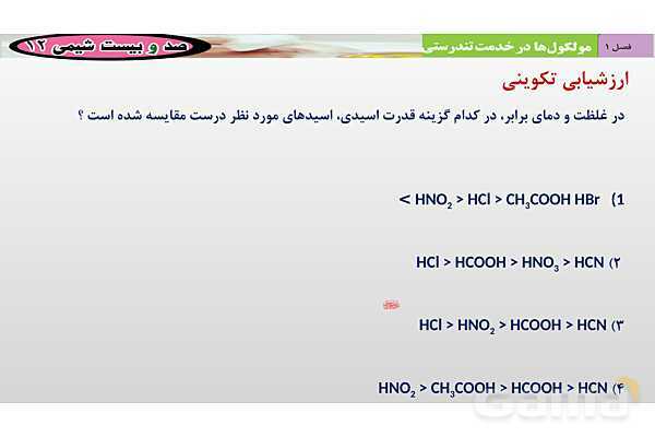 پاورپوینت ثابت یونش اسیدها و عوامل مؤثر بر آن- پیش نمایش