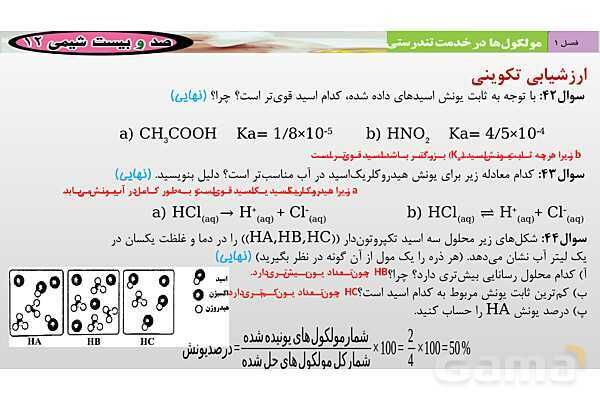 پاورپوینت ثابت یونش اسیدها و عوامل مؤثر بر آن- پیش نمایش