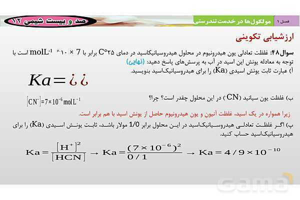 پاورپوینت ثابت یونش اسیدها و عوامل مؤثر بر آن- پیش نمایش