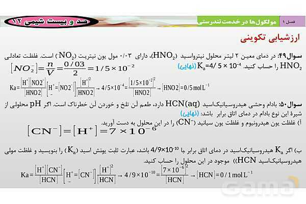 پاورپوینت ثابت یونش اسیدها و عوامل مؤثر بر آن- پیش نمایش