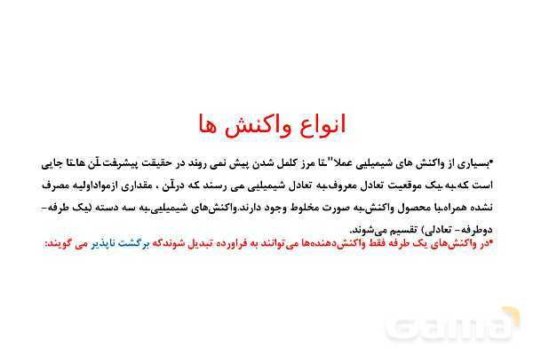 پاوزپوینت آموزش ثابت تعادل و قدرت اسیدی - پیش نمایش