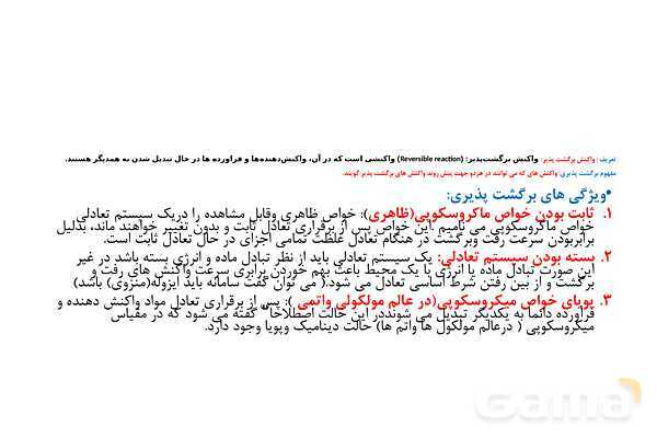 پاوزپوینت آموزش ثابت تعادل و قدرت اسیدی - پیش نمایش