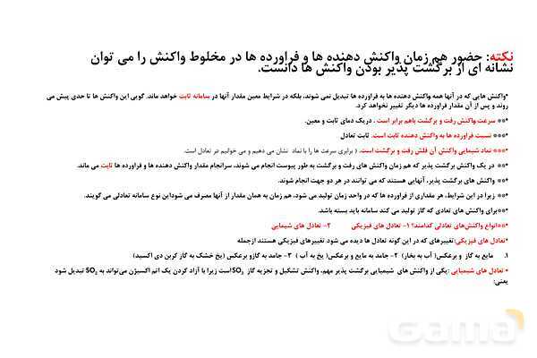 پاوزپوینت آموزش ثابت تعادل و قدرت اسیدی - پیش نمایش