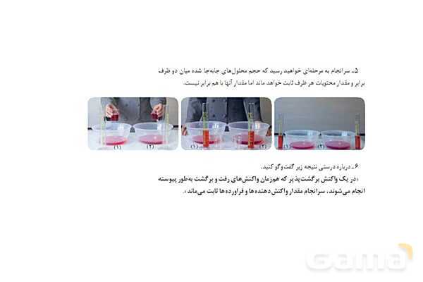 پاوزپوینت آموزش ثابت تعادل و قدرت اسیدی - پیش نمایش