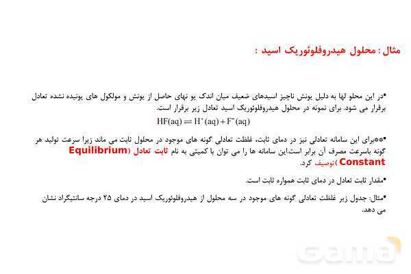 پاوزپوینت آموزش ثابت تعادل و قدرت اسیدی - پیش نمایش