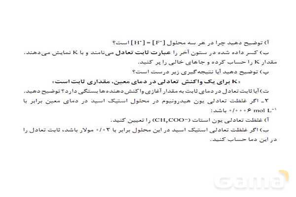 پاوزپوینت آموزش ثابت تعادل و قدرت اسیدی - پیش نمایش