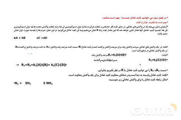 پاوزپوینت آموزش ثابت تعادل و قدرت اسیدی - پیش نمایش