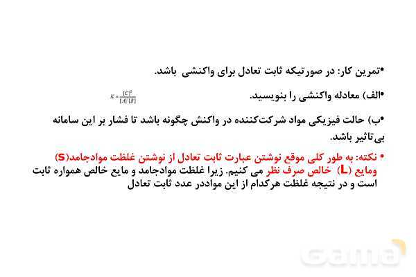 پاوزپوینت آموزش ثابت تعادل و قدرت اسیدی - پیش نمایش