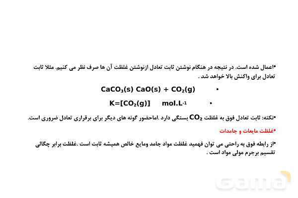 پاوزپوینت آموزش ثابت تعادل و قدرت اسیدی - پیش نمایش