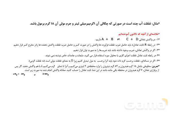 پاوزپوینت آموزش ثابت تعادل و قدرت اسیدی - پیش نمایش