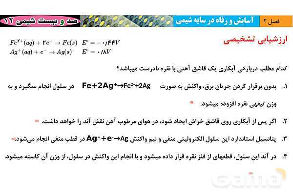 پاورپوینت حل تمرین ‌های دوره‌‎ای فصل دوم شیمی دوازدهم  - پیش نمایش